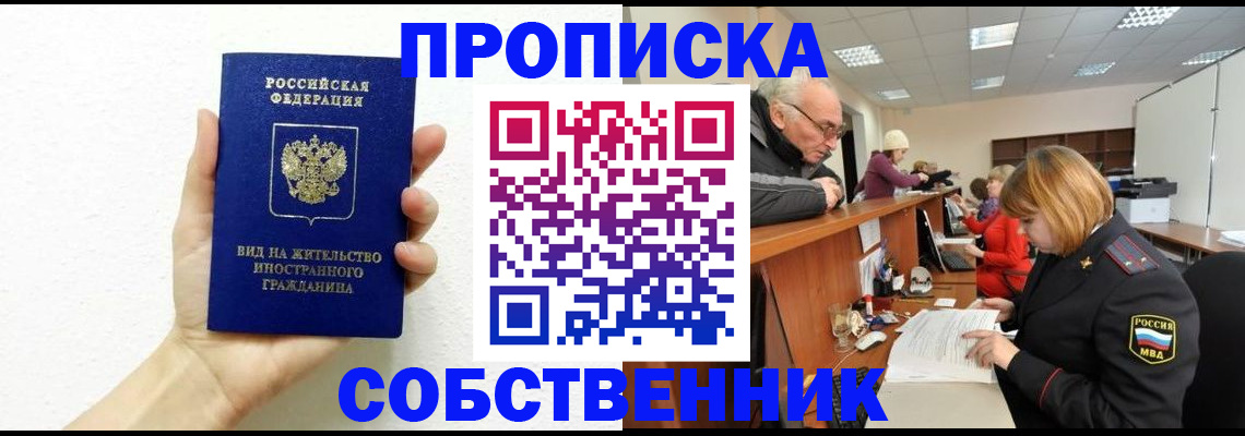 временная регистрация для школы в Кореновске