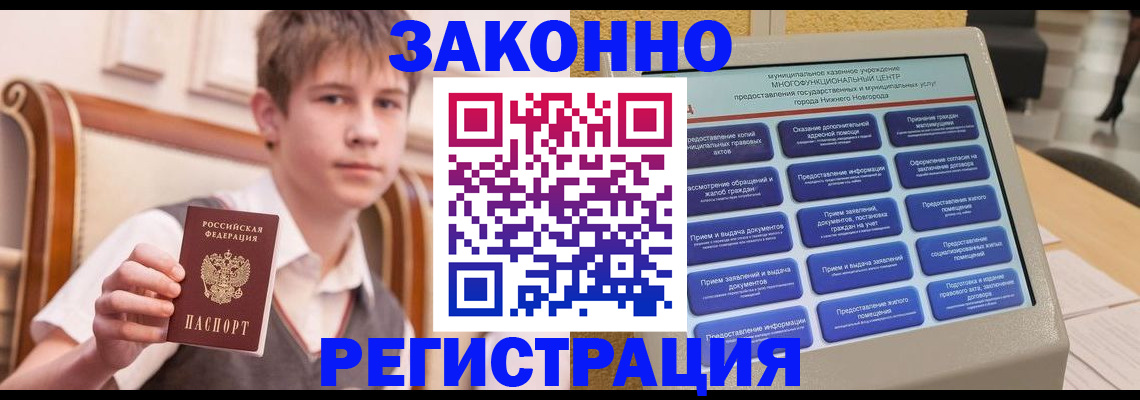 временная прописка в Кореновске